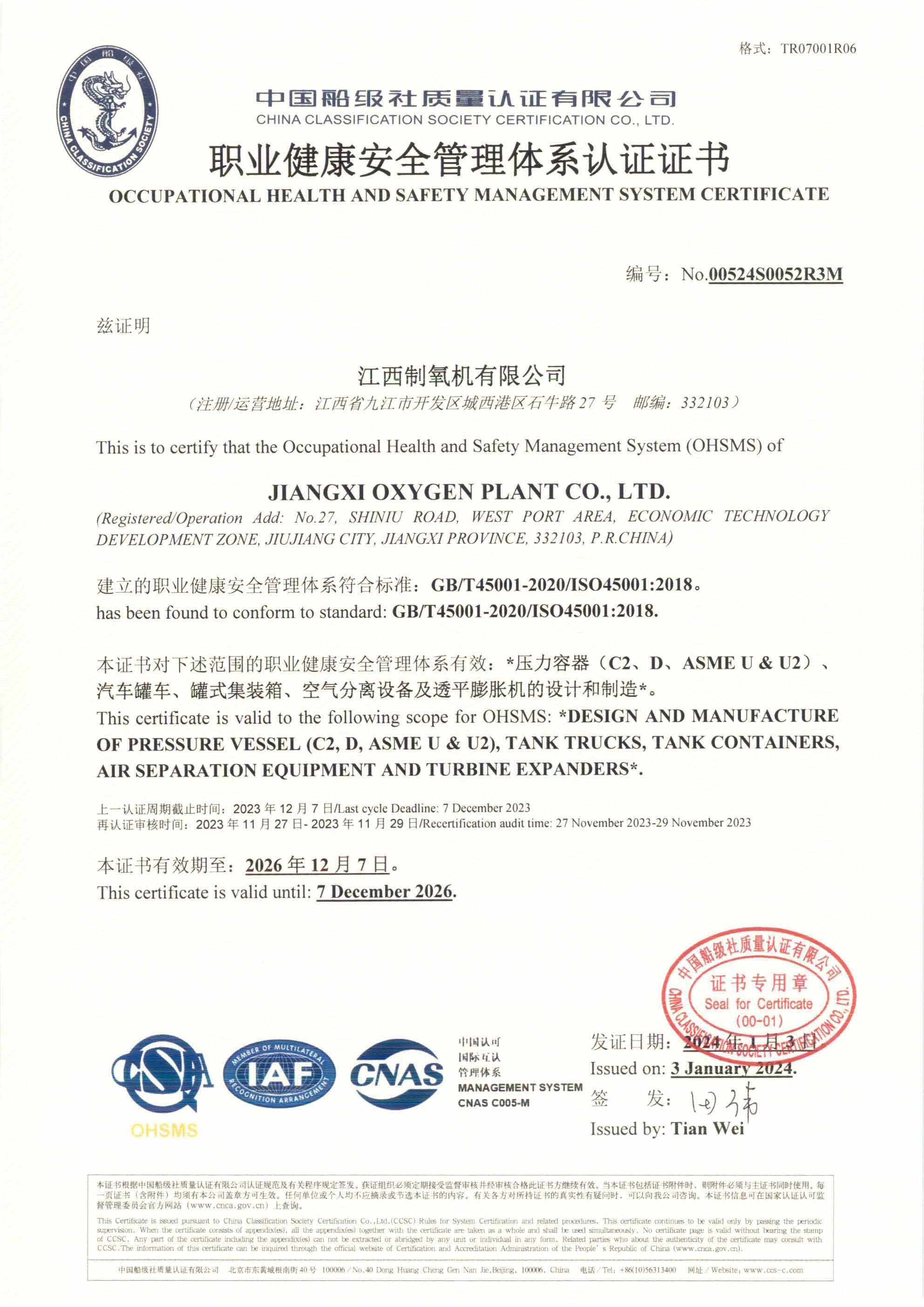 職業(yè)健康安全體系認(rèn)證
